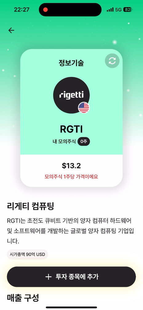 투자 종목 상세